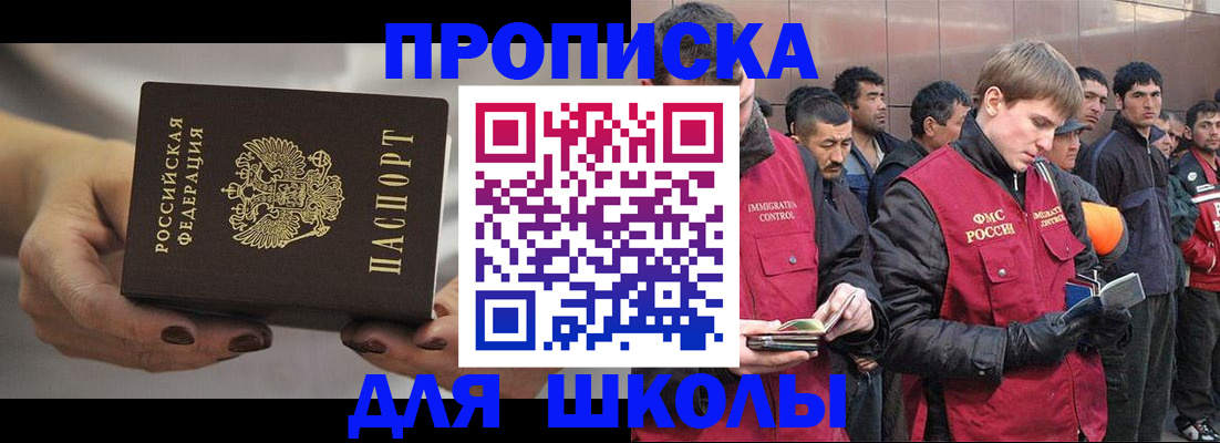 прописка от собственника в Горно-Алтайске