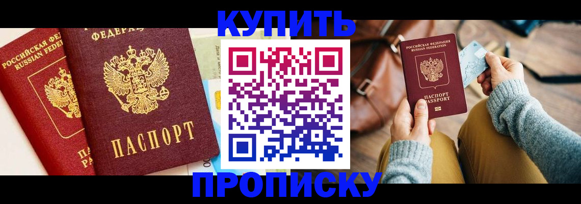 временная регистрация в Горно-Алтайске