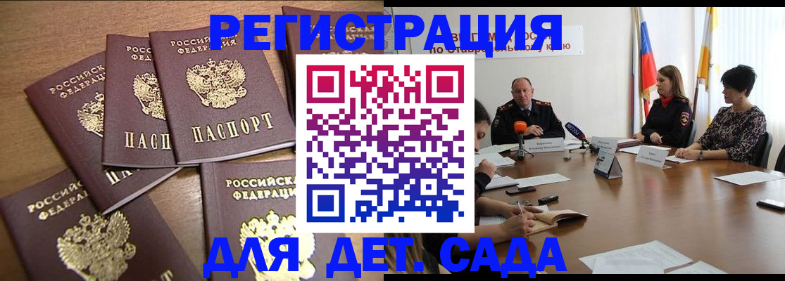 прописка законно в Горно-Алтайске