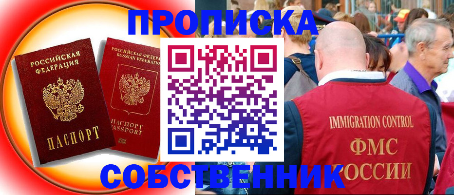 прописка иностранных граждан в Горно-Алтайске